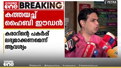 Messi Kerala Visit | മെസി വരുമ്പോ പാലിക്കേണ്ട പ്രോട്ടോക്കോളുകളൊന്നും അവർ പാലിച്ചില്ല,ഇത് ബിസിനസാണ്
