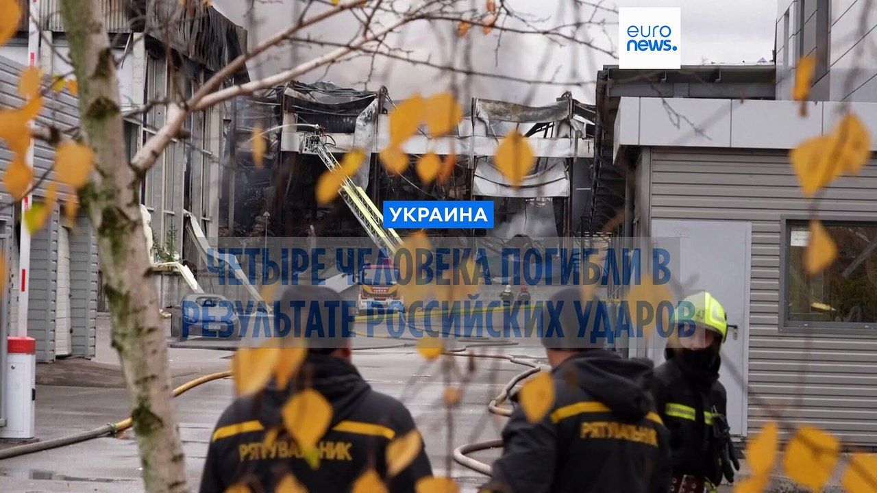 По меньшей мере четыре человека погибли в Украи...