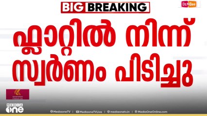 ഉണ്ണികൃഷ്ണൻ പോറ്റിയുടെ ഫ്ലാറ്റിൽ നിന്ന് സ്വർണം പിടിച്ചെടുത്തു