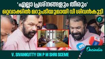 ബിനോയ് വിശ്വവുമായി കൂടിക്കാഴ്ചക്ക് എത്തി വി ശിവൻകുട്ടി | P M Shri
