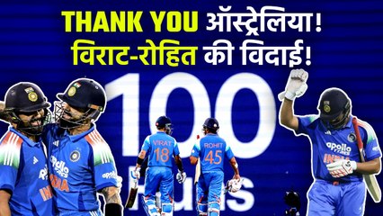 Rohit Sharma और Virat Kohli ने Australia के खिलाफ मैच के बाद क्या कहा, विदाई का Video | IND vs AUS