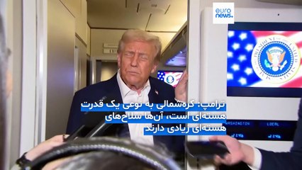 ترامپ همزمان با گمانه زنی‌ها درباره دیدار با کیم‌: کره شمالی به نوعی یک قدرت هسته‌ای است