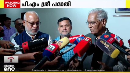PM ശ്രീ പദ്ധതിയിൽ ഇടപെടില്ലെന്ന് CPM കേന്ദ്ര നേതൃത്വം...