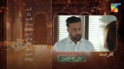 Meri Bahuain Ep 07 Teaser 25_Oct_2025_-_[_Mehrunisa_Iqbal,_Kanwal_Khan___Rahat_Ghani_]_HUM_TV(360p)