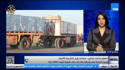 السفير محمد حجازي يوضح أهمية تصريحات وزير الخارجية حول ضرورة تنفيذ اتفاق غزة بالكامل