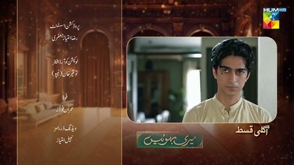 Meri Bahuain Ep 07 Teaser 25_Oct_2025_-_[_Mehrunisa_Iqbal,_Kanwal_Khan___Rahat_Ghani_]_HUM_TV(360p)