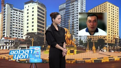 “อนุทิน”ยังทำน้อยไป ทุนเทารุกไทยใหญ่กว่าที่คิด | ขอเวลานอก | 25 ต.ค. 68 | PART 2