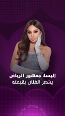 إليسا: جمهور موسم الرياض يشعر الفنان بقيمته