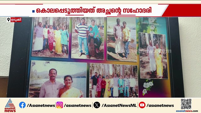 വയോധികനെ പിതൃ സഹോദരി ആസിഡ് ഒഴിച്ച് കൊലപ്പെടുത്തി