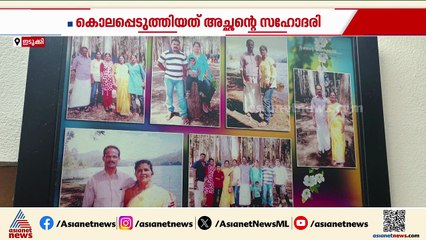 വയോധികനെ പിതൃ സഹോദരി ആസിഡ് ഒഴിച്ച് കൊലപ്പെടുത്തി