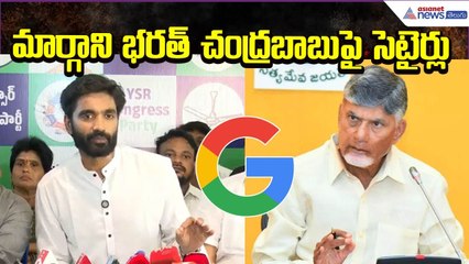YCP MP Bharath Comments on Chandrababu Naidu : చంద్రబాబు పై విరుచుకుపడిన భరత్ | Asianet News Telugu