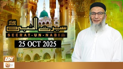 Seerat Un Nabi (SAWW) - The Life of Holy Prophet Muhammad SAWW - 25 October 2025 - ARY Qtv