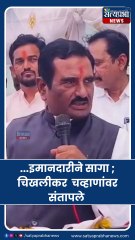 Prataprao Chikhalikar on Ashok Chavan: अशोक चव्हाणांना भेटायचं असेल तर चमचा लागतो? | Satyaprabha News