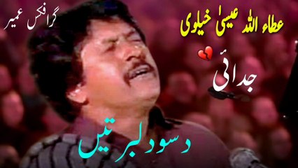 Duso Dilbar Teen Taain Bujhon | Attaullah Esa Khailvi | Saraiki Song