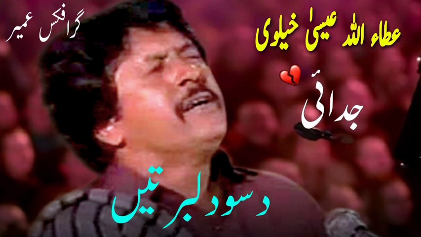 Duso Dilbar Teen Taain Bujhon | Attaullah Esa Khailvi | Saraiki Song