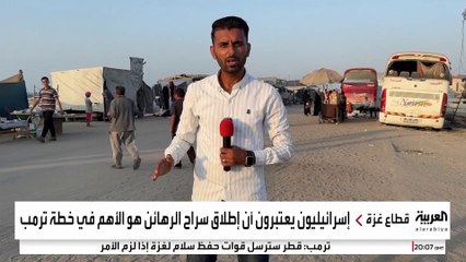 ترقب غزي وفتور في الشارع الإسرائيلي تجاه المرحلة الثانية من خطة ترمب