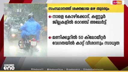 സംസ്ഥാനത്ത് ഇന്നും ഇടിമിന്നലോട് കൂടിയ ഒറ്റപ്പെട്ട  ശക്തമായ മഴ തുടരും