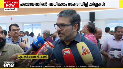 ഓയാസിസ് കമ്പിനിയുടെ അനുമതി; പഞ്ചായത്തിൻ്റെ അധികാരം സംബന്ധിച്ച ചർച്ചകൾ സജീവം
