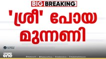 'എന്തേലും നിർദേശം ശിവൻകുട്ടി നൽകിയോ എന്ന് അറിയില്ല'
