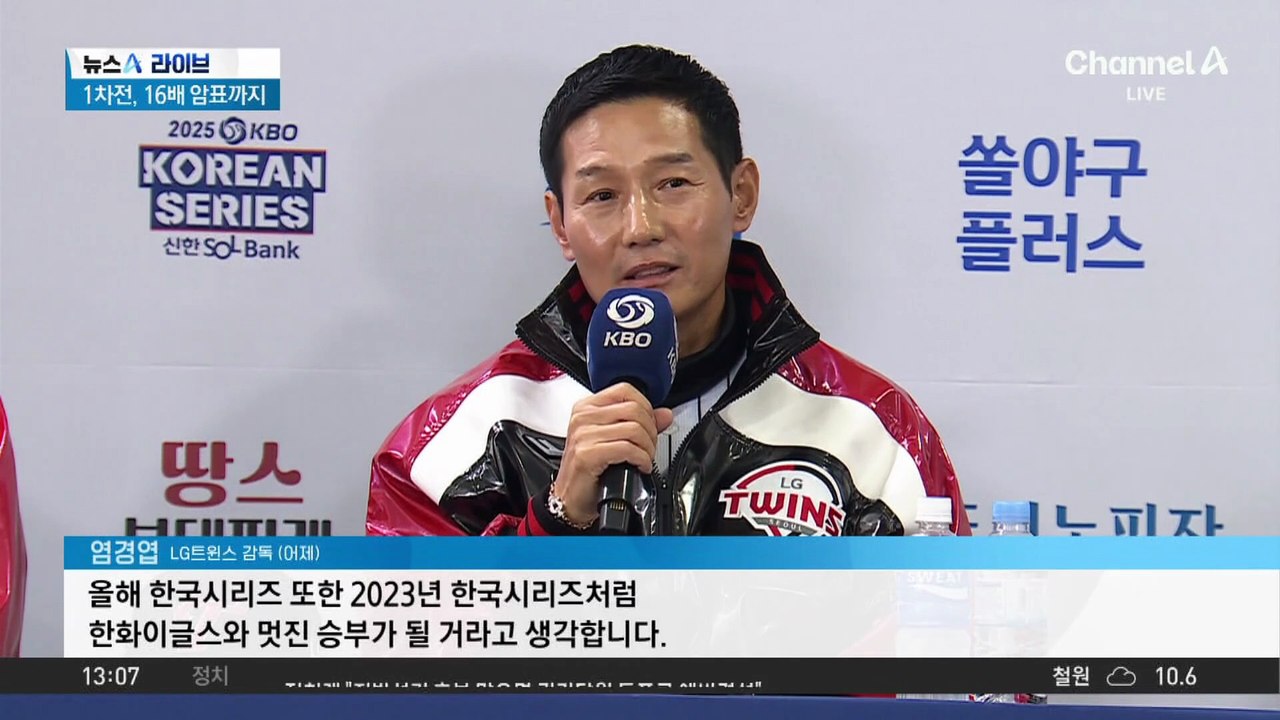 LG vs 한화, 한국시리즈…최대 16배 뛴 암표 거래 성행