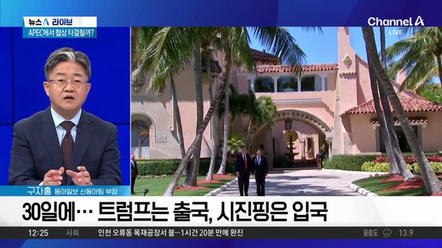 트럼프·시진핑, 경주 아닌 부산서 정상회담?