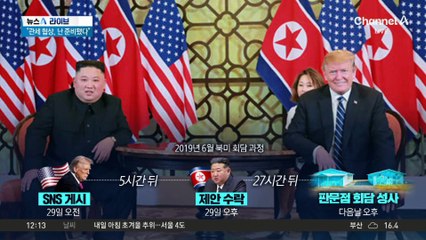 2019년처럼 번개 회동?…트럼프 “김정은 만날 용의 100%”