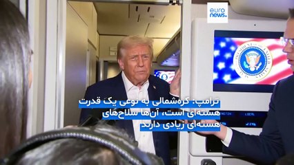 مجله خبری| ۴ آبان ۱۴۰۴ (۲۶ اکتبر ۲۰۲۵) - بامدادی