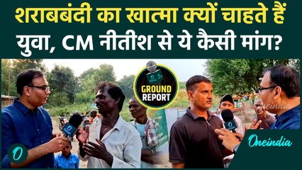 Begusarai के युवाओं को चाहिए Nitish Kumar शराबबंदी वापस लें | Bihar Election 2025 | वनइंडिया हिंदी