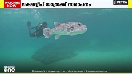 'ദ്വീപിനെക്കുറിച്ചും ജനങ്ങളെക്കുറിച്ചും അടുത്തറിഞ്ഞു' ഫ്ലൈ ടു ലക്ഷദ്വീപ് യാത്ര സമാപിച്ചു