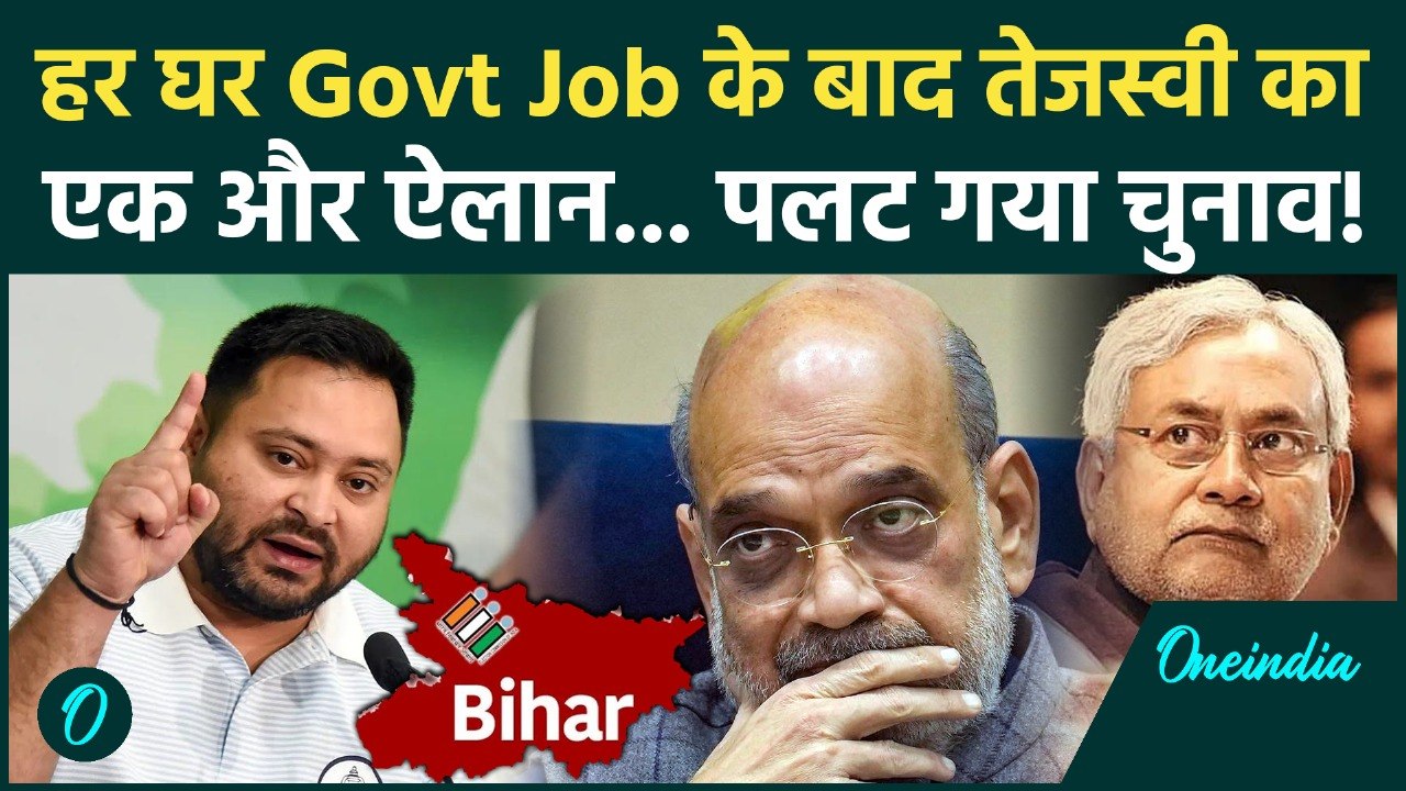 Bihar Election: Tejashwi Yadav ने पलटा बिहार का खेल, इस ऐलान से Nitish Kumar, BJP परेशान | JDU, RJD
