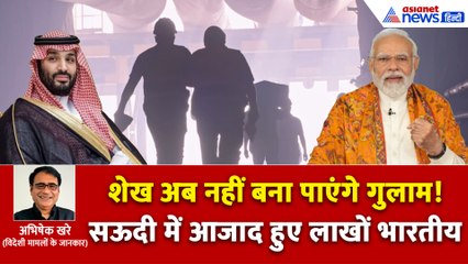 क्या है Kafala System? सऊदी अरब के फैसले से लाखों भारतीयों को होगा फायदा