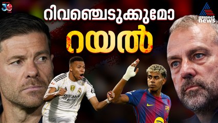 ബെർണബ്യൂ നരകമാക്കിയ ബാഴ്‌സ, ഇക്കുറി പകരം വീട്ടുമോ റയല്‍?