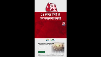 देव दीपावली पर 25 लाख दीयों से जगमगाएगी काशी