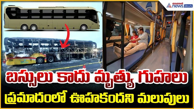 Big Story on Kurnool Bus Accident Sleeper Bus Safety Under Question | Asianet News Telugu
