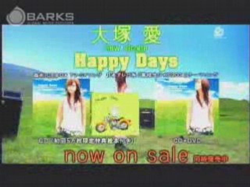 大塚愛　Happy  Days インタビュー