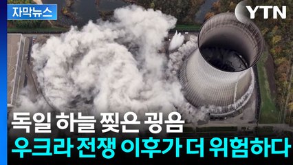 [자막뉴스] 에너지 무기화 시대...'탈원전' 독일, 벼랑 끝에 섰다 / YTN