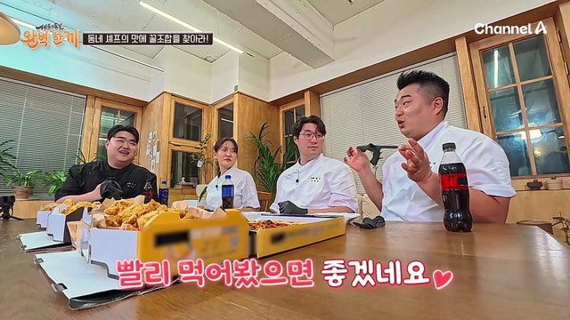 이름만 들어도 설레는 그 메뉴 치킨 X 피자! 동네 셰프의 맛에 꿀조합을 찾아라