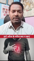हार्ट अटैक में क्या ना खाएं ।