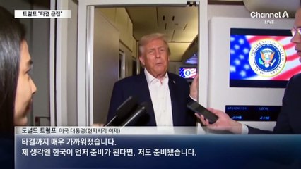 APEC 때 관세·안보 협상 한꺼번에 타결?
