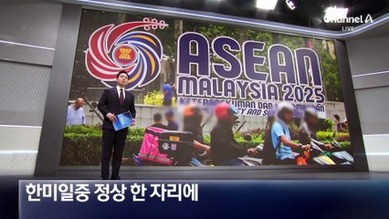 정상외교 슈퍼위크 시작…한·미·일·중 정상 한자리에