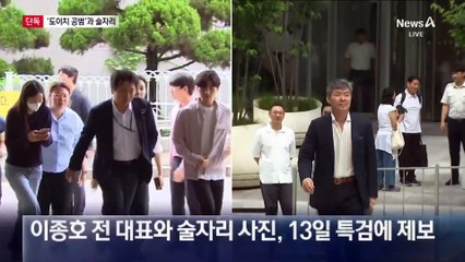 [단독]김건희 특검 검사, 이종호와 ‘술자리 사진’