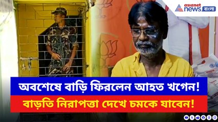 অবশেষে হাসপাতাল থেকে বাড়ি ফিরলেন খগেন! ব্যাপক নিরাপত্তা বাড়ল বিজেপি সাংসদের