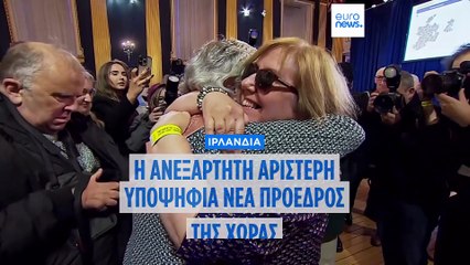 Ιρλανδία: Η ανεξάρτητη αριστερή υποψήφια Κάθριν Κόνολι κέρδισε τις προεδρικές εκλογές