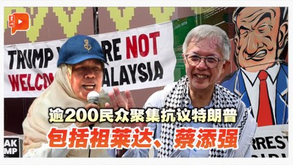 东盟峰会｜逾200民众集会 抗议特朗普“以巴和平协议”没作用