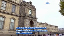 Ληστεία στο Λούβρο: Συνελήφθησαν δύο ύποπτοι