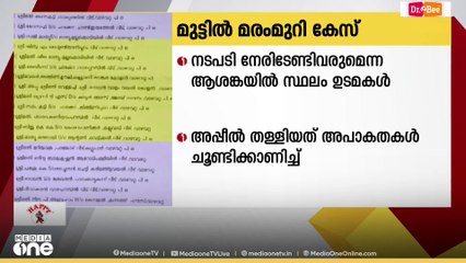 മുട്ടിൽ മരംമുറി കേസിൽ സ്ഥലം ഉടമകളായ കർഷകർക്കെതിരെ റവന്യൂവകുപ്പ്