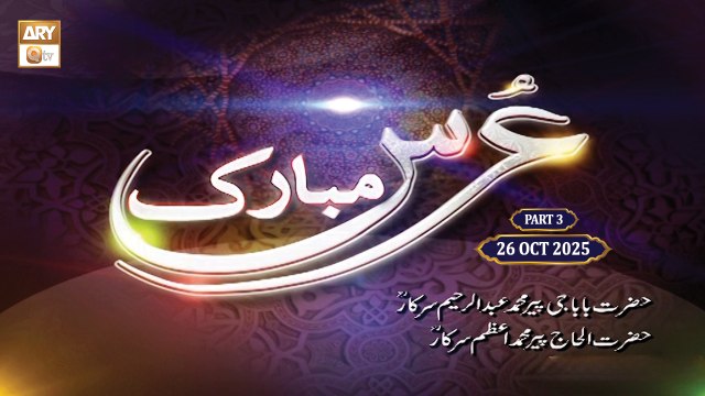 Urs Mubarak H. Abdul Raheem Sarkar RA & H. Pir Azam Sarkar RA 26 Oct 2025 - Part 3 ARY Qtv