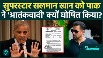 Salman Khan को Pakistan ने क्यों कह दिया 'आतंकवादी'? जानिए क्या है पूरा मामला! | Oneindia Hindi
