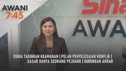 AWANI 7:45 [26/10/2025] – Dunia tagihkan keamanan | Pelan penyelesaian konflik | Sasar hanya seorang pejuang | Hubungan akrab