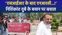 निशिकांत दुबे के बयान पर घमासान, ‘एनआरसी का समय आ गया है’
